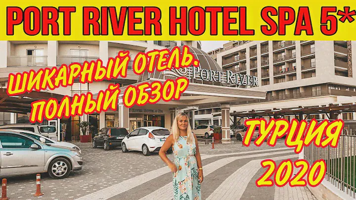 ЭТОГО МЫ ТОЧНО НЕ ОЖИДАЛИ В ТУРЦИИ! PORT RİVER HOTEL SPA 5* ПОЛНЫЙ ОБЗОР. КЛУБНИКА В ШОКОЛАДЕ