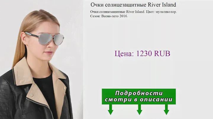 Очки солнцезащитные River Island