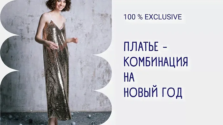 ШЬЕМ ПЛАТЬЕ - КОМБИНАЦИЮ НА НОВЫЙ ГОД ЗА ТРИ ЧАСА.