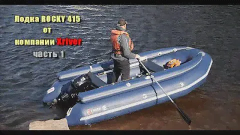 Лодка Rocky 415 часть 1