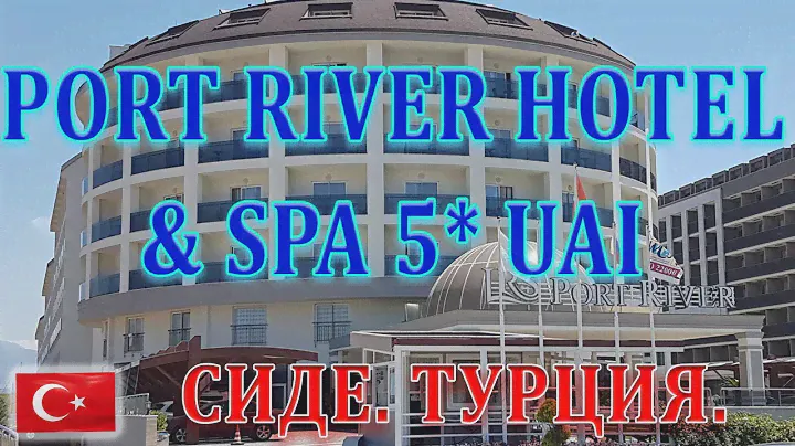 "Port River Hotel & SPA" 5* UAI, Что интересного? Кому будет хорошо? Сиде, Турция 2022