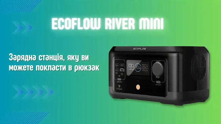 Зарядна станція EcoFlow River mini - швидкий відеоогляд #заряднастанція