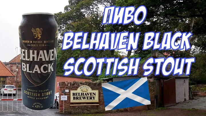 Пиво из Шотландии за 224 рубля / Обзор на Belhaven Black Scottish Stout